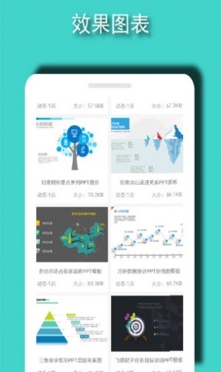 ppt模板素材app安卓版截圖4