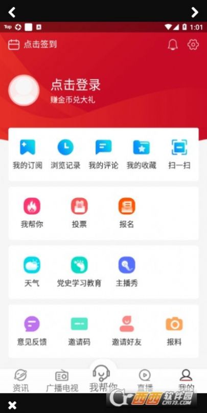 奔騰融媒體app版截圖2