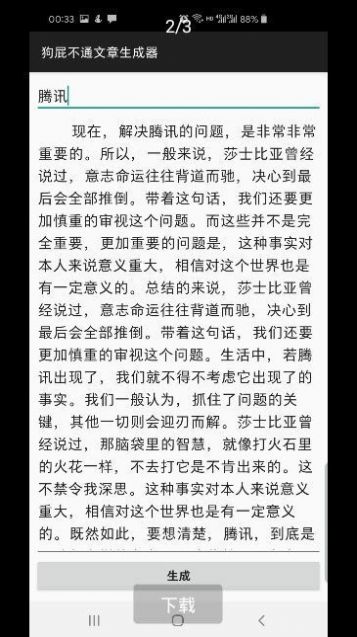 廢話生成器App版截圖4