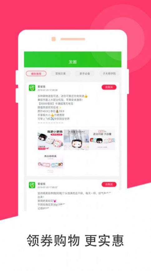 愛省錢優(yōu)惠購物app最新下載截圖1