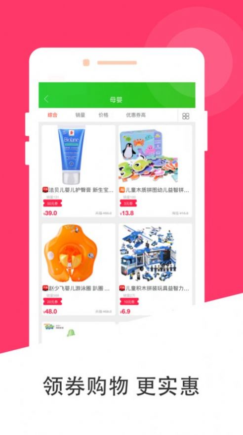 愛省錢優(yōu)惠購物app最新下載截圖2
