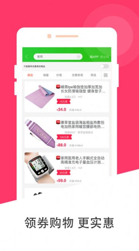 愛省錢優(yōu)惠購物app最新下載截圖3