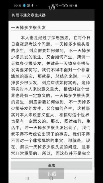 廢話生成器App版截圖2