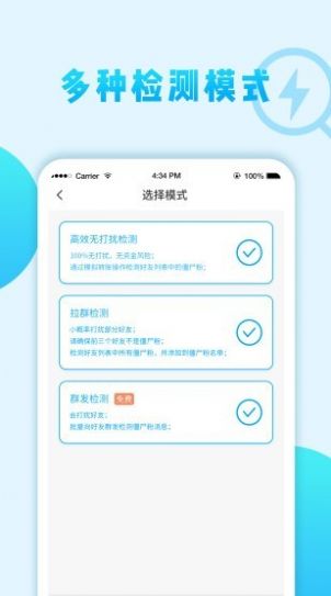 2022微商清理僵尸粉軟件免費(fèi)最新版截圖2