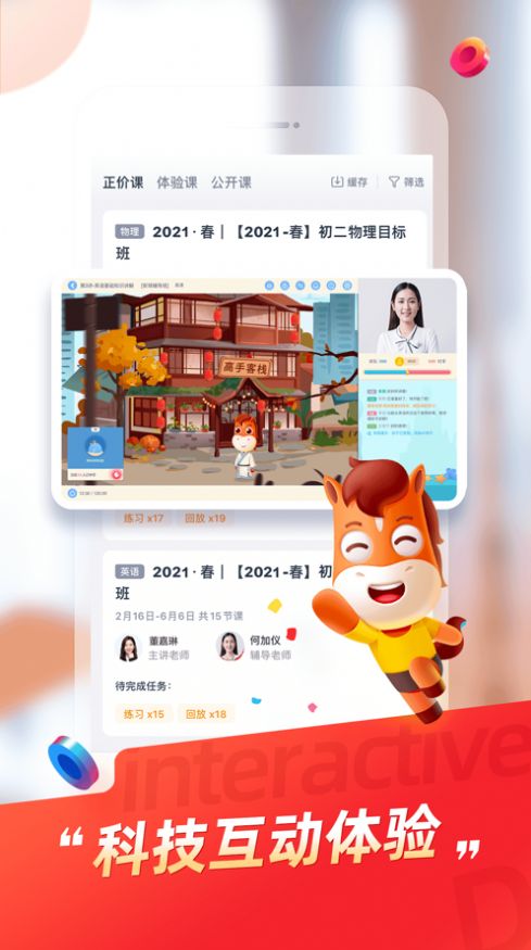 途途课堂APP最新版免费下载安装截图2: