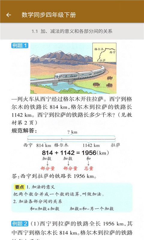 數學同步四年級下冊app下載2022截圖3