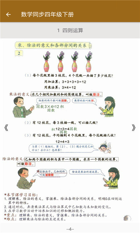 數學同步四年級下冊app下載2022截圖1