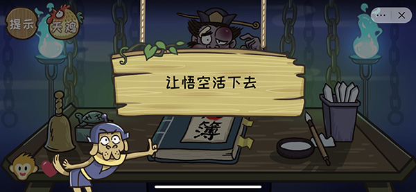 西游梗傳地府改命怎么過？抖音西游梗傳第六關(guān)攻略
