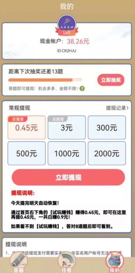 成語小狀元極速版APP紅包版截圖1