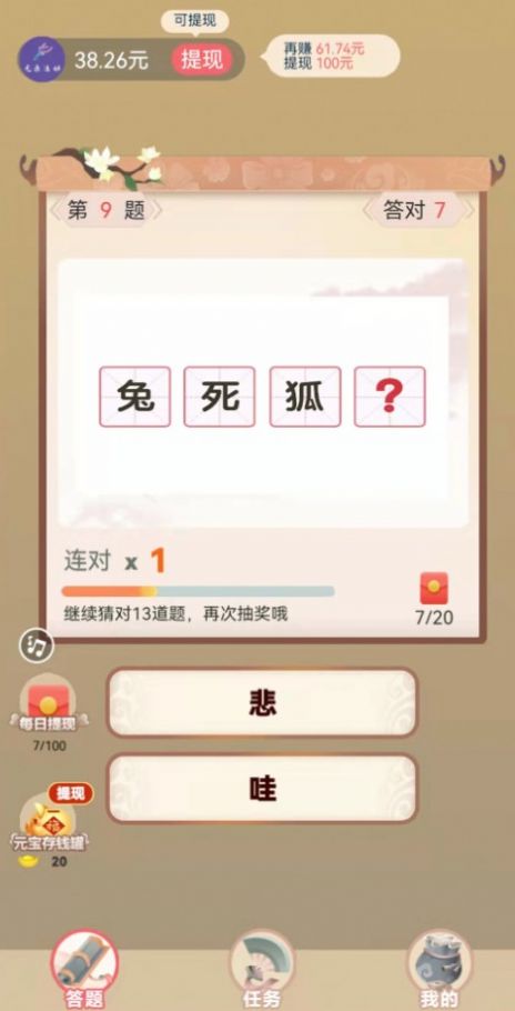 成語小狀元極速版APP紅包版截圖3