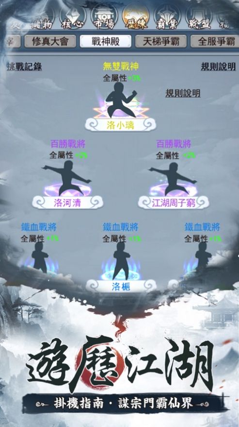 三分武俠七分仙手游版截圖1