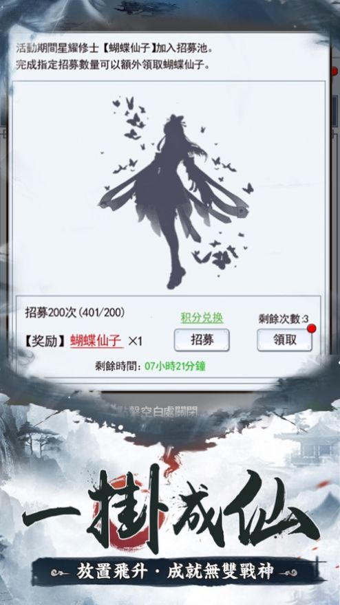 三分武俠七分仙手游版截圖3