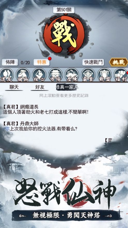 三分武俠七分仙手游版截圖4