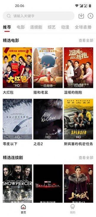 新大師兄影視app下載安裝截圖4