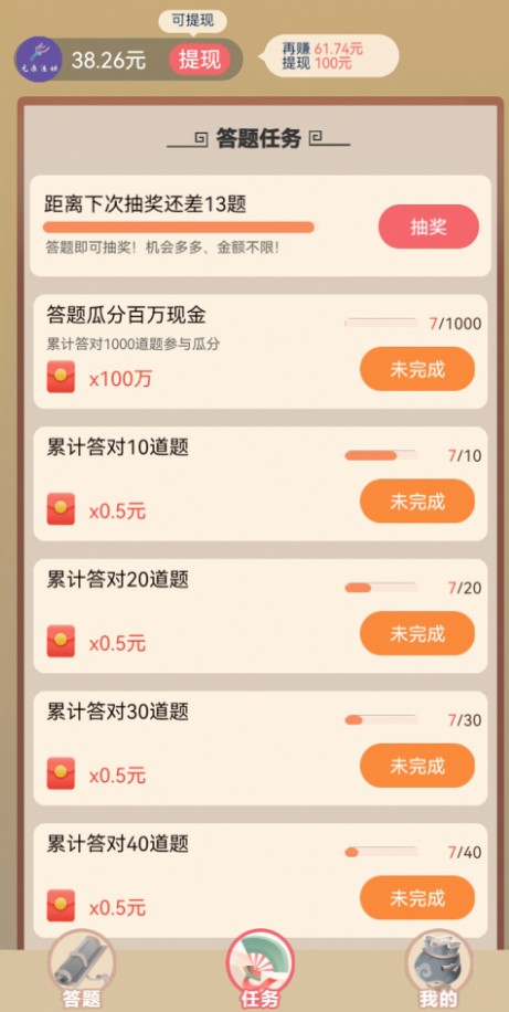 成語小狀元極速版APP紅包版截圖5