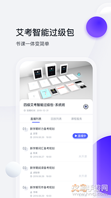 星火英語app下載最新版本截圖1