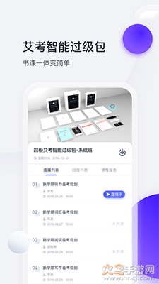 星火英語app下載最新版本截圖3