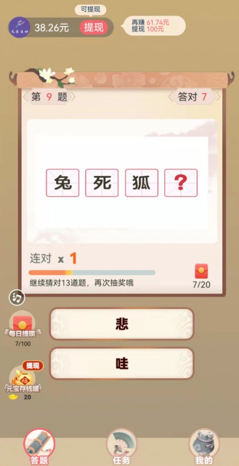 成語小狀元極速版APP紅包版截圖4