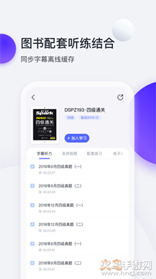 星火英語app下載最新版本截圖4