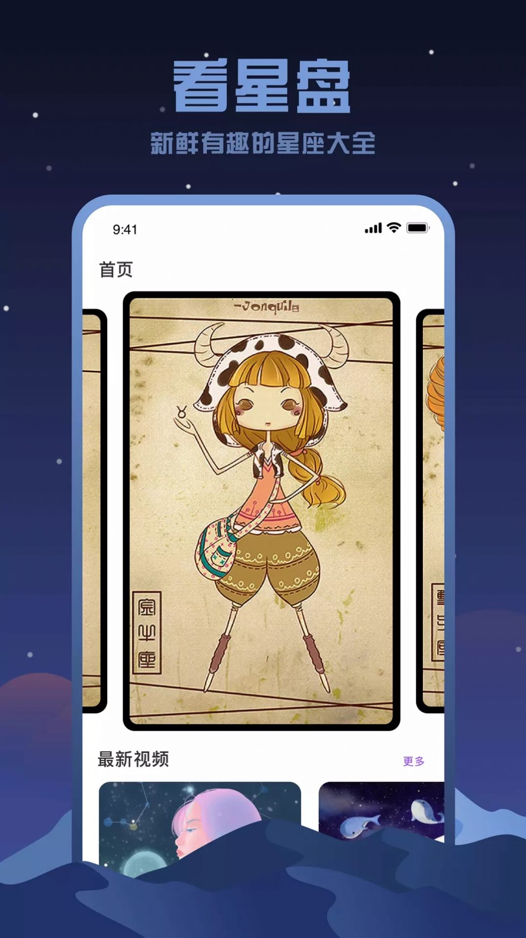 看星盤最準(zhǔn)的app免費(fèi)下載截圖1