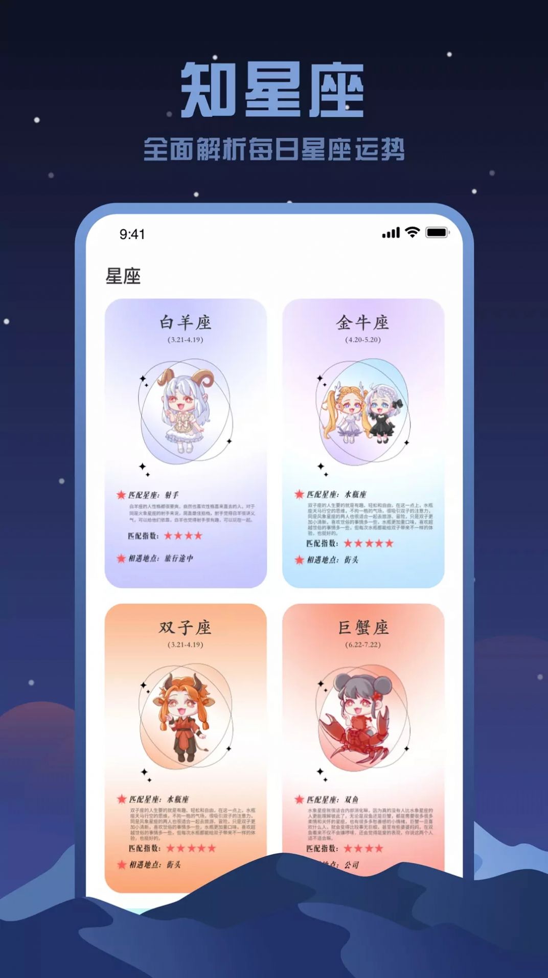 看星盤最準(zhǔn)的app免費(fèi)下載截圖4