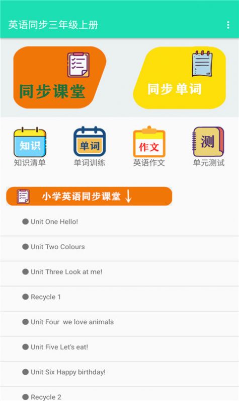 英语同步三年级下册app手机版截图4: