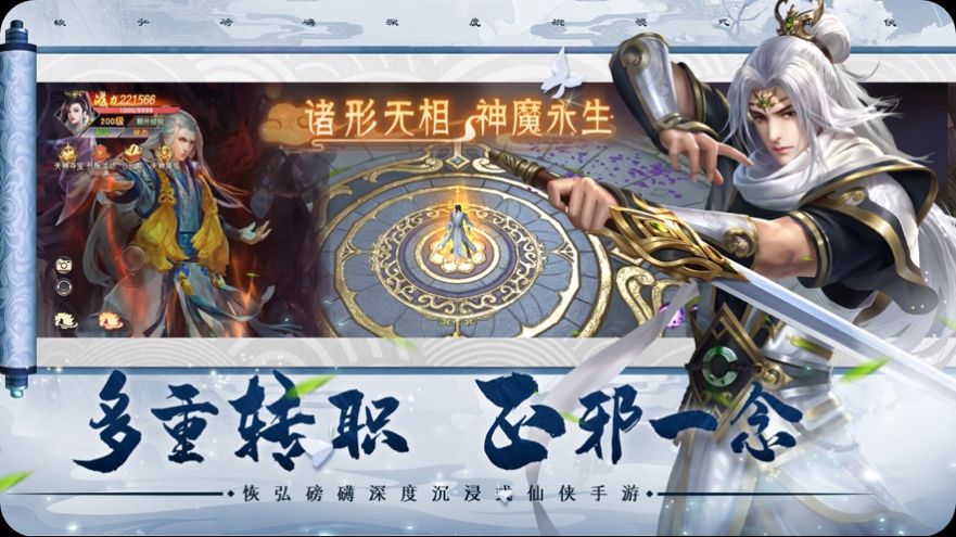仙子奇蹤明王降世手游版截圖1