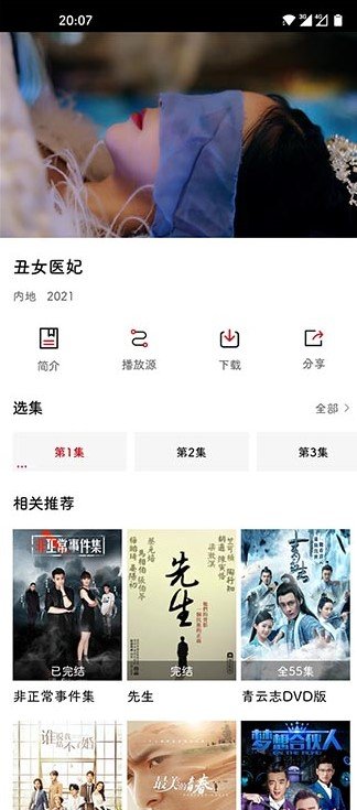 pp成長追劇app最新版截圖3