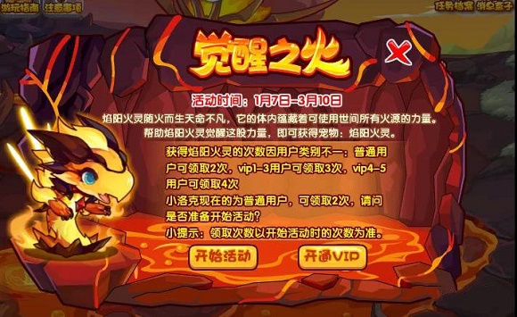 洛克王國(guó)覺(jué)醒之火活動(dòng)攻略：覺(jué)醒之火活動(dòng)玩法規(guī)則介紹
