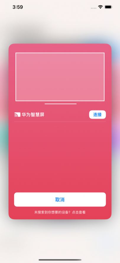 王者投屏工具app安卓版截圖3
