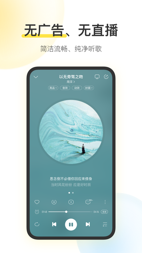酷我音樂純凈版APP最新版2022截圖4