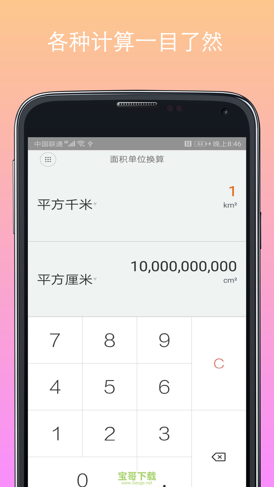 桃子計算器app版截圖3