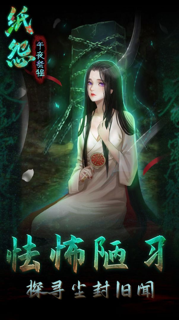 紙怨之午夜祭程游戲版截圖1
