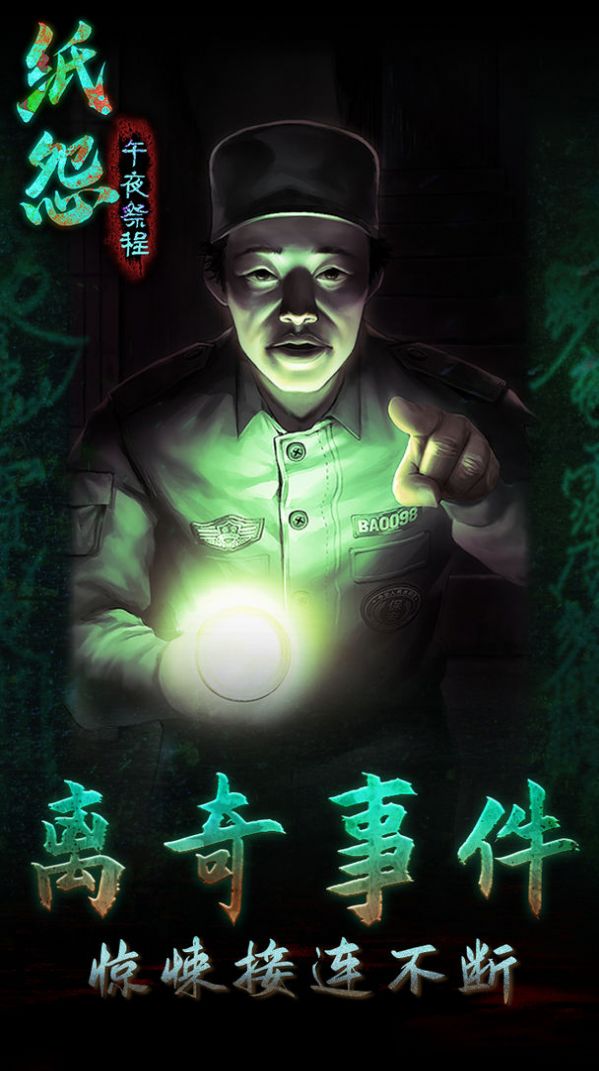 紙怨之午夜祭程游戲版截圖3