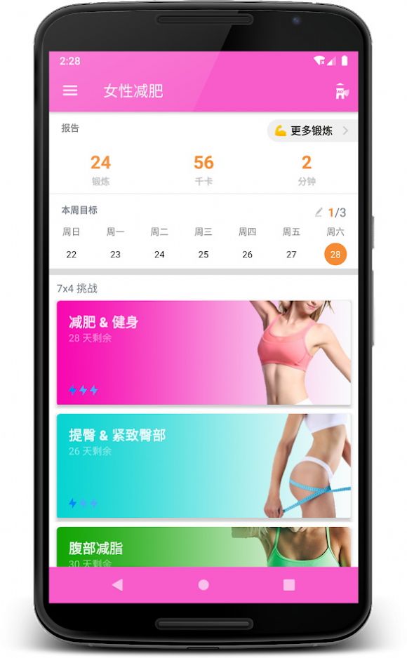 女性無器械訓(xùn)練寶典運動健身app版截圖2