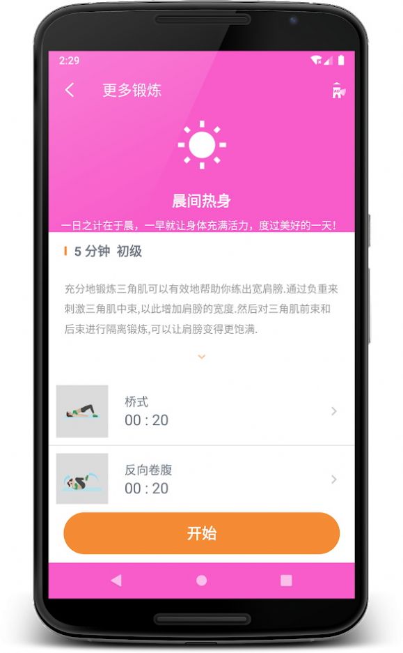 女性無器械訓(xùn)練寶典運動健身app版截圖3