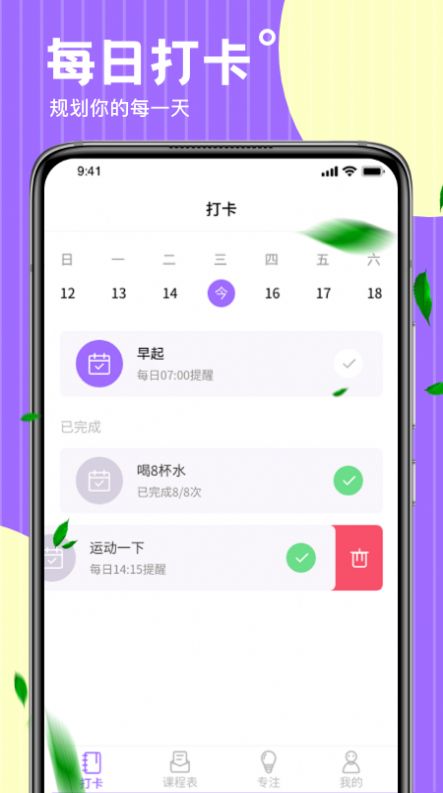 時光課表APP安卓版截圖1