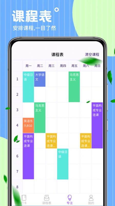 時光課表APP安卓版截圖2