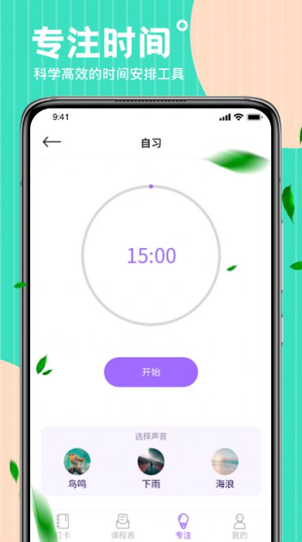 時光課表APP安卓版截圖3