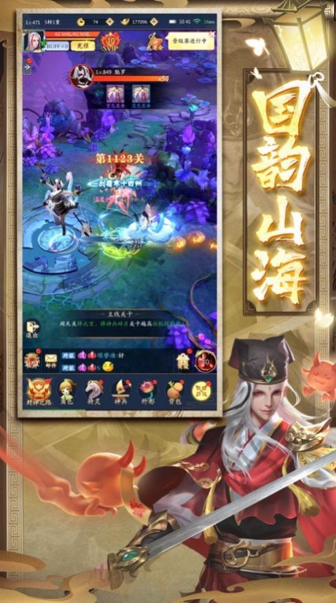 戰(zhàn)山海手游版截圖3