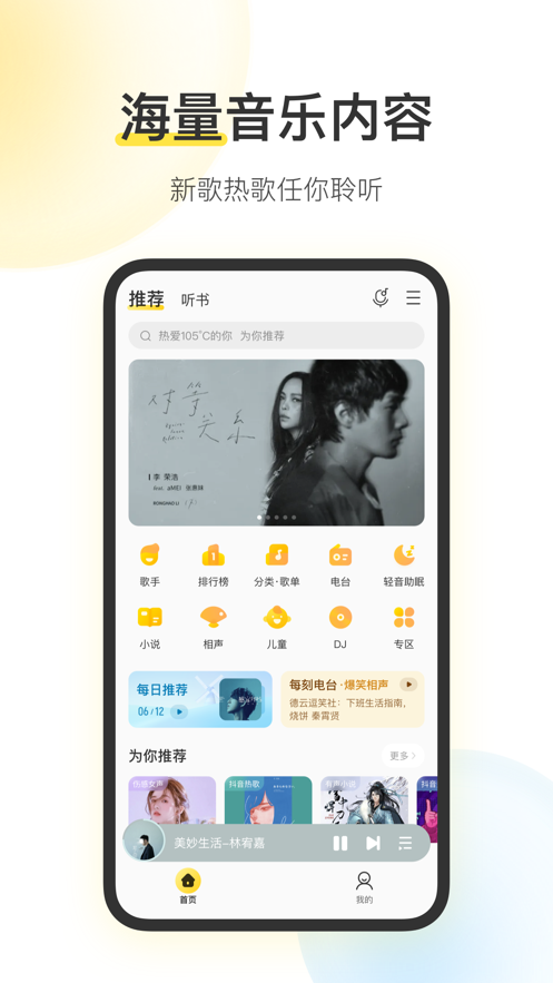 酷我音樂純凈版APP最新版2022截圖1