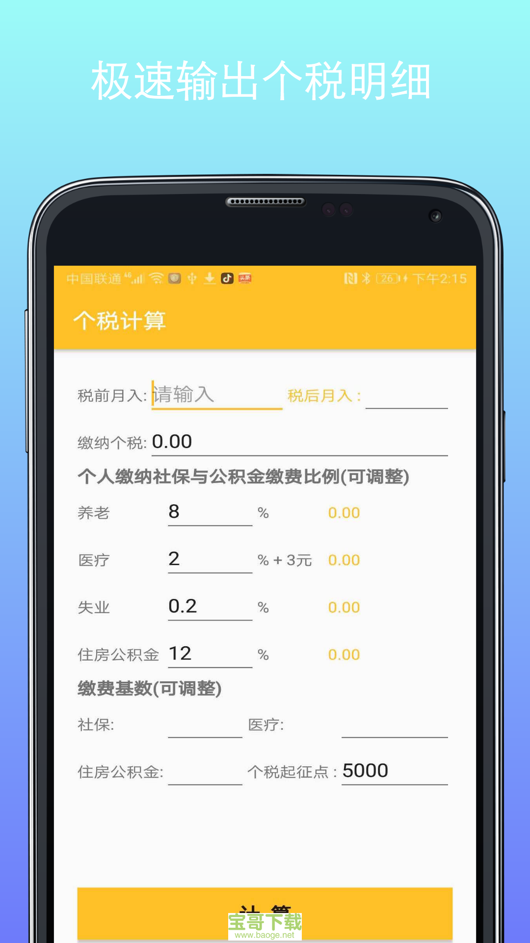 桃子計算器app版截圖1