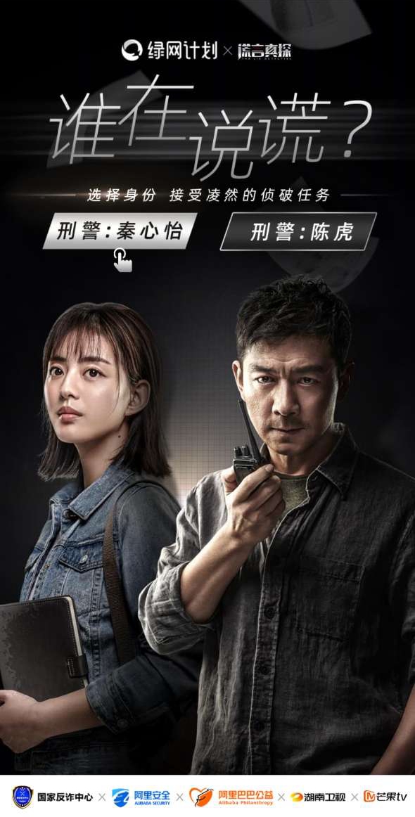 反詐劇本殺誰在說謊游戲版截圖5