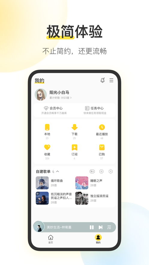 酷我音樂純凈版APP最新版2022截圖3