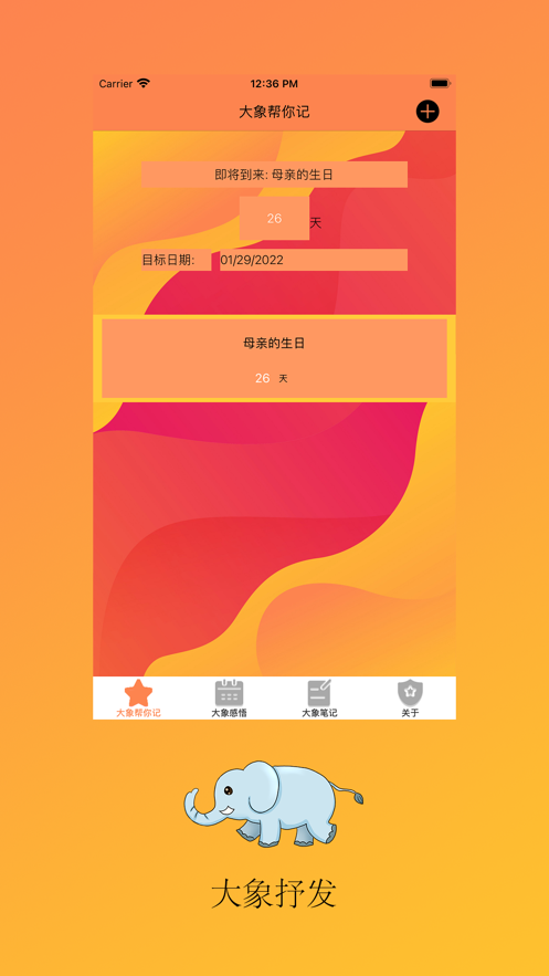 大象抒發(fā)記錄心情app手機版截圖4