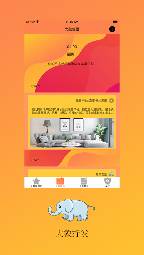 大象抒發(fā)記錄心情app手機版截圖1