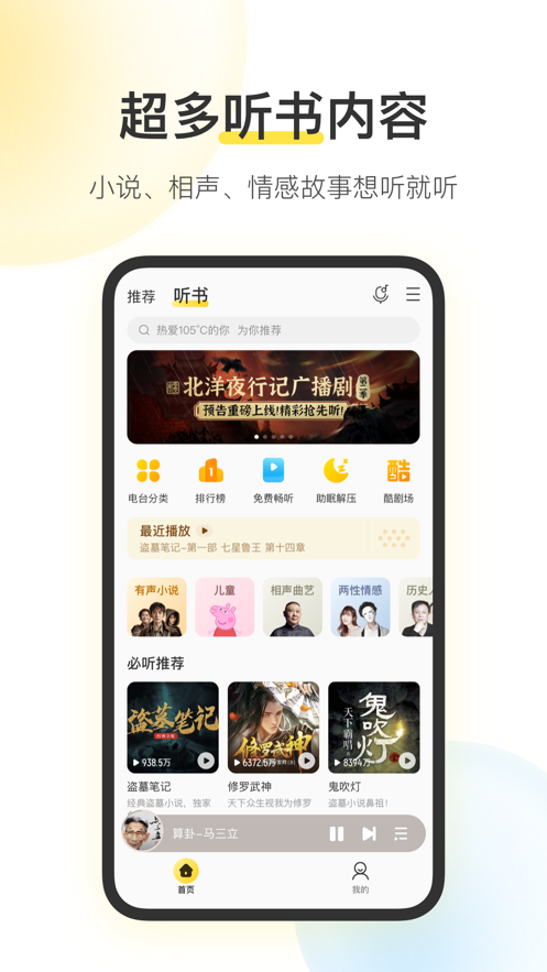 酷我音樂純凈版APP最新版2022截圖2