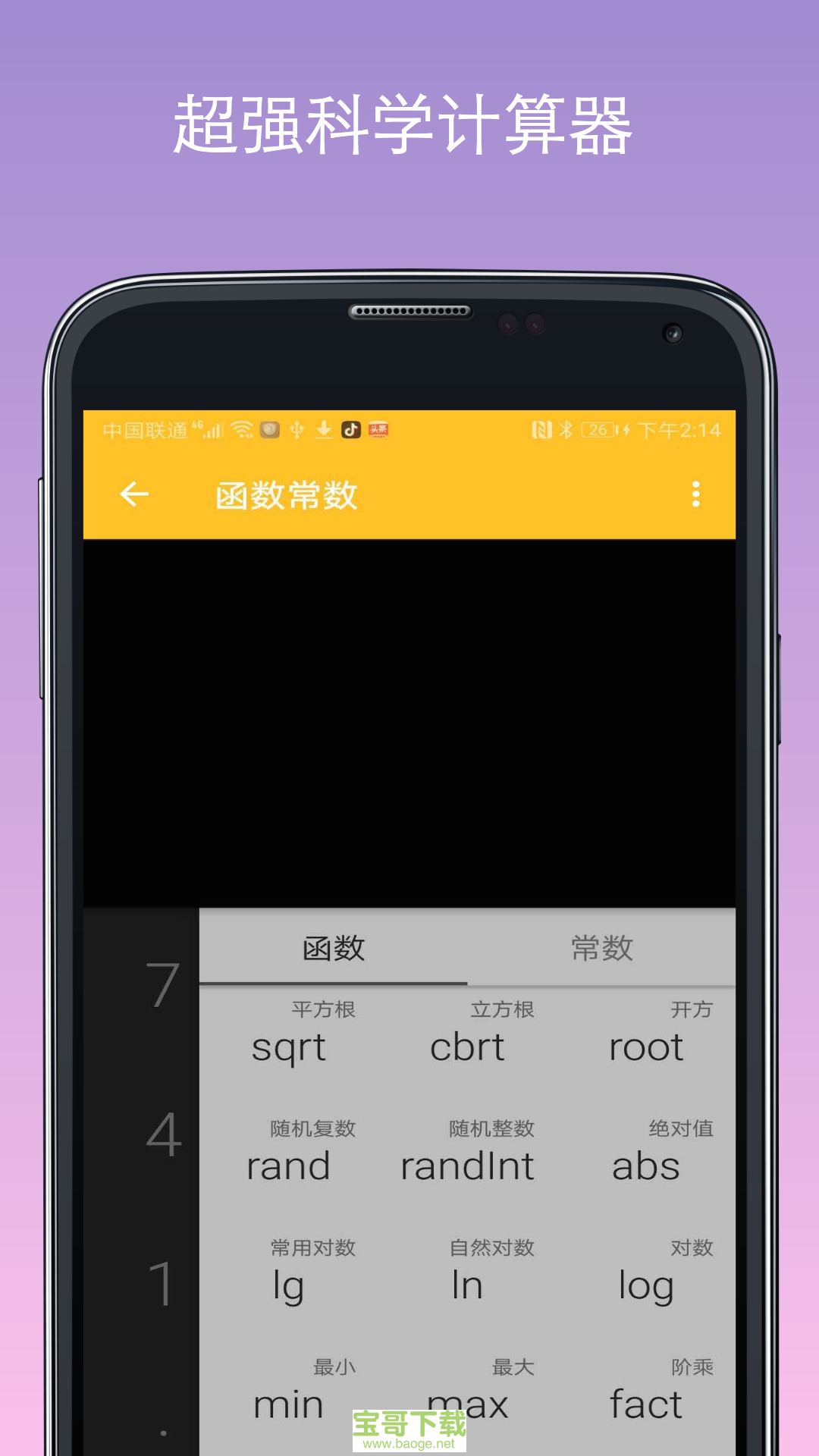 桃子計算器app版截圖2