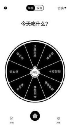 轉(zhuǎn)盤隨機決定app最新版截圖1