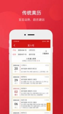 择吉万年历app最新版截图1: